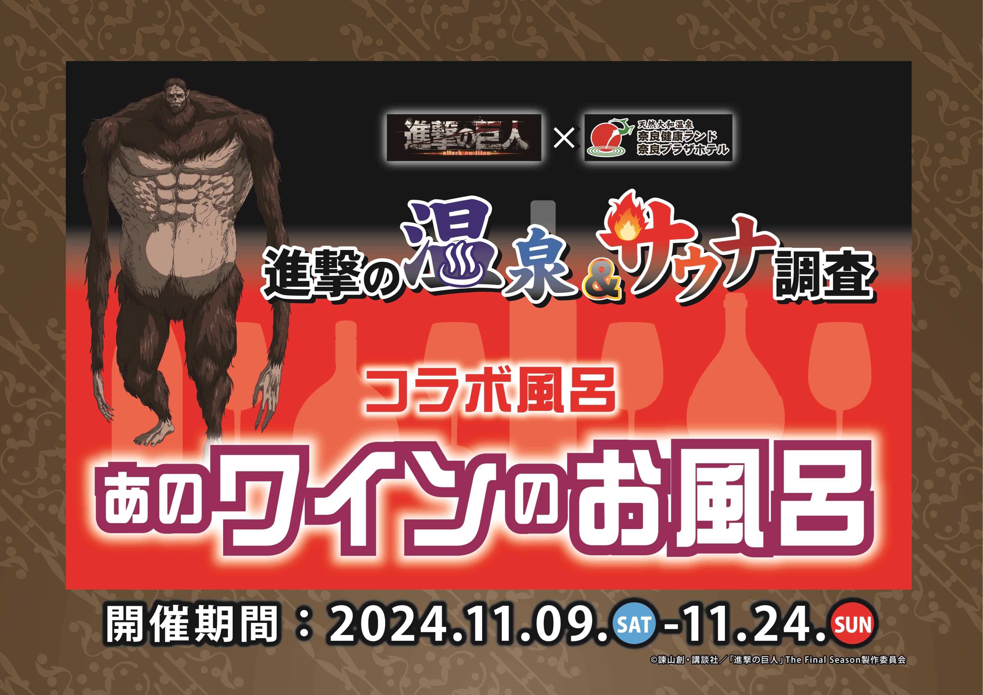 奈良健康ランド 奈良プラザホテル【公式】 on X: 