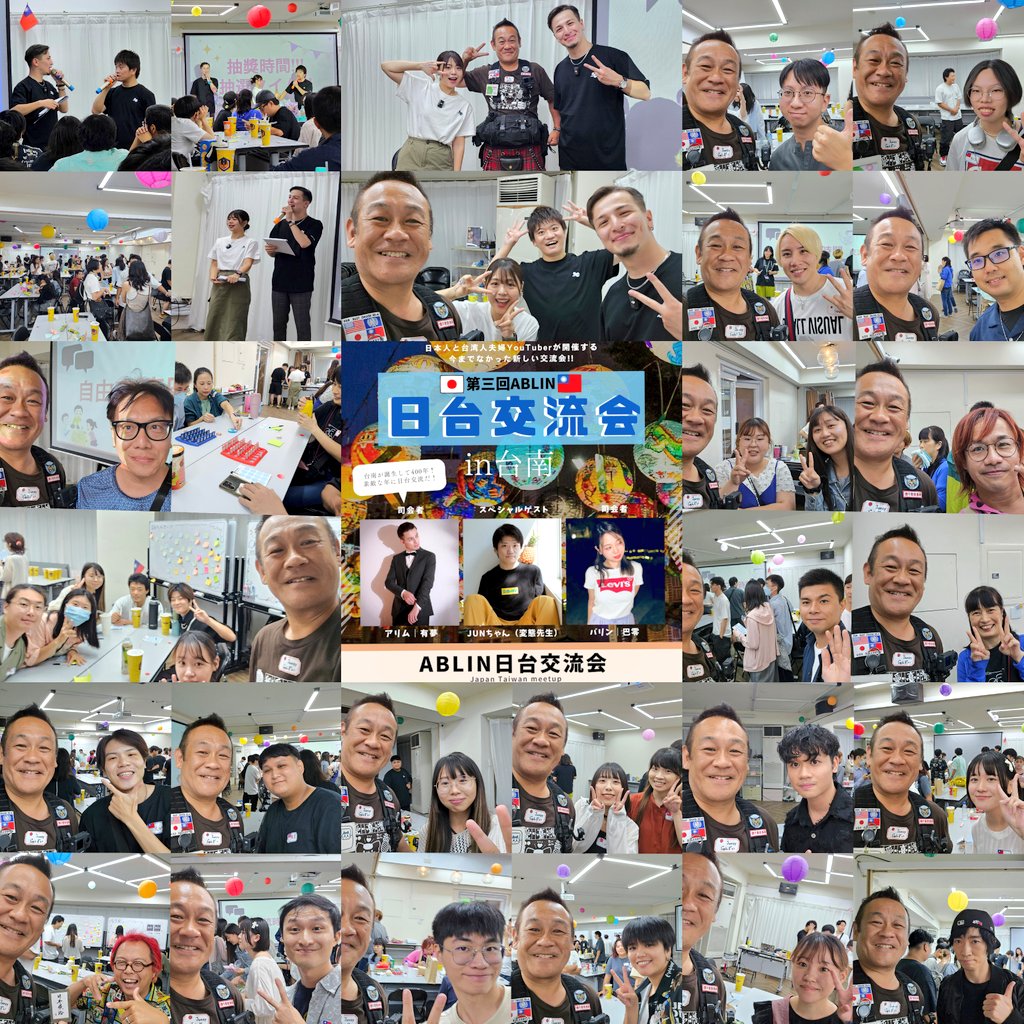 Junzy_com's tweet photo. 🇹🇼台湾25日目
第3回ABLIN日台交流in台南
エビリンチャンネル @AlimBalin_ の台日夫婦が主催でゲストはJUN醤 @junchang_daaa
参加者総勢約80人
とても楽しく沢山の方々と交流がでしました✨
出会ったみんなに感謝です
また会えたらいいな
謝謝大家!
#ablin
#Junzy台湾プチ移住 https://t.co/TyysJ4B3r9