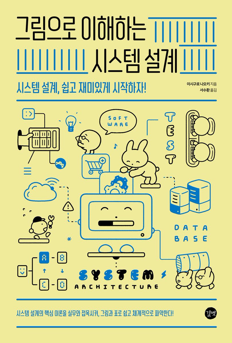 gaeraecom's tweet photo. 📚 ❮그림으로 이해하는 시스템 설계❯ 출간 이벤트 🎀 책을 드립니다!

💬 복잡한 시스템 설계, 그림으로 한눈에 파악하자!
∙ 그림과 표로 시스템 설계의 기본과 핵심을 쉽게 이해
∙ 실무에 바로 적용할 수 있는 설계서 작성 방법 수록

✅ 참여 방법
∙ 재게시 & 팔로우
∙ 기대평을 남겨주시면 당첨 확률 UP!

🎁 이벤트 정보
∙ 🎉 3명 추첨
∙ ⏳ ~2024년 10월 17일
∙ 📖 책 소개 및 구매하기: https://t.co/qHl681l4e3

📌 안내
∙ 당첨 발표: 이벤트 종료 후 당첨자에게 DM 및 멘션으로 공지, 회신 없으면 재추첨

#개발서적 #IT서적 #기술서적 #개발자 #책추천 #프로그래밍
#인프라구축 #시스템설계 #네트워크설계