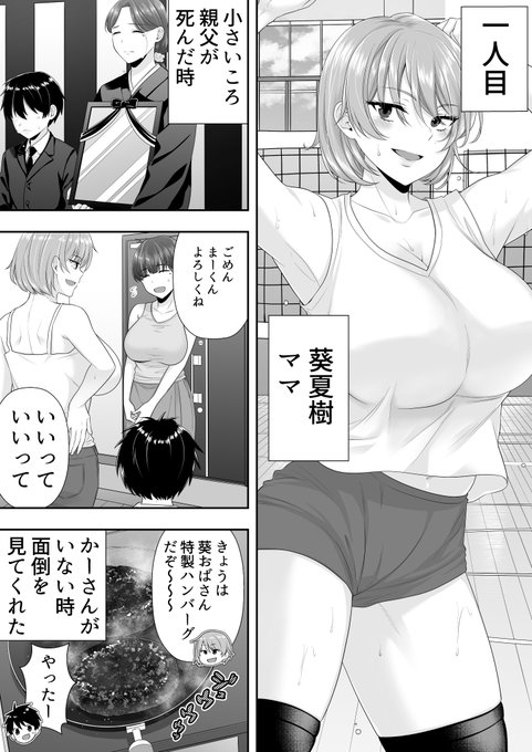 欲求不満なママたちと・・・♡③ 