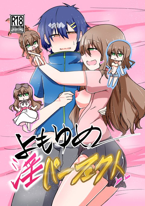 はいという訳で夏コミのよもゆめ本のBOOTH版出しました!!!!!!!!!

おまけもモリモリつけてるんでよろしければ是非お願いいたします!!!!!!!!!!!!

https://t.co/eMuVoLSwiU 