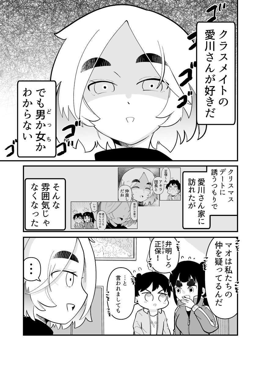 好きな子が…キレた!!
1/3 