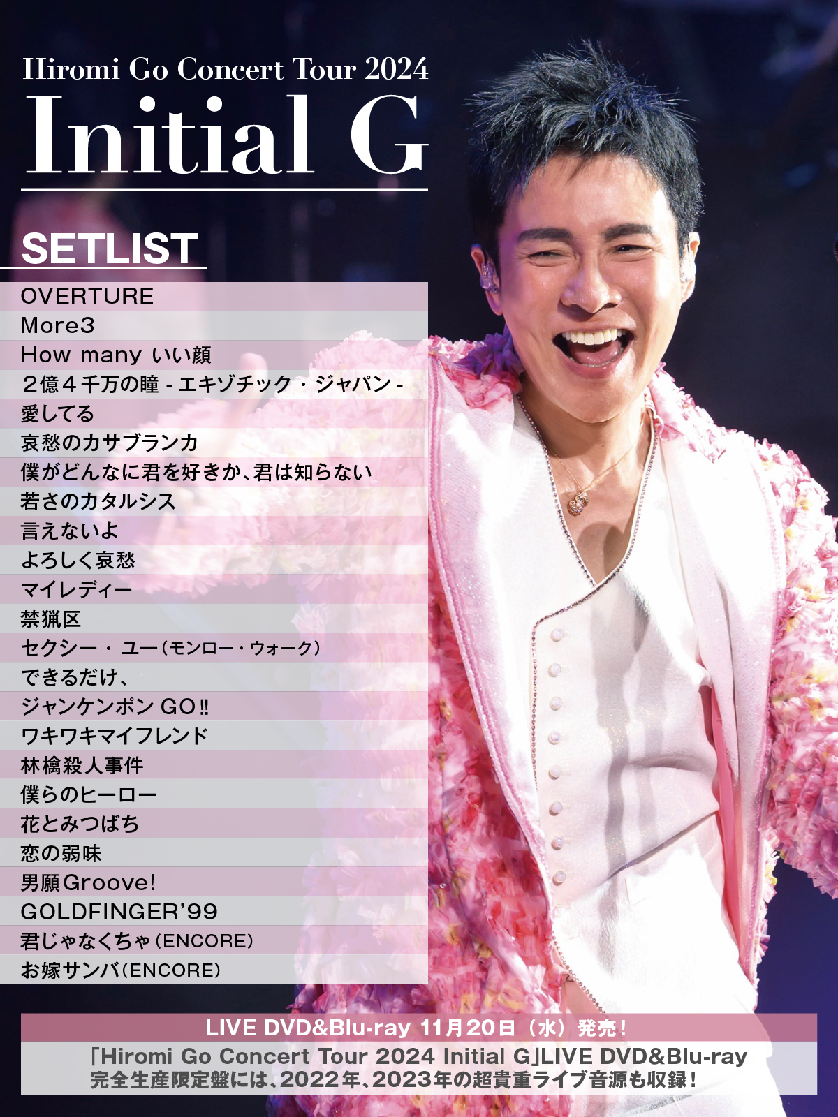 郷ひろみ/Hiromi Go Concert Tour 2016 よろめい NEW WO…