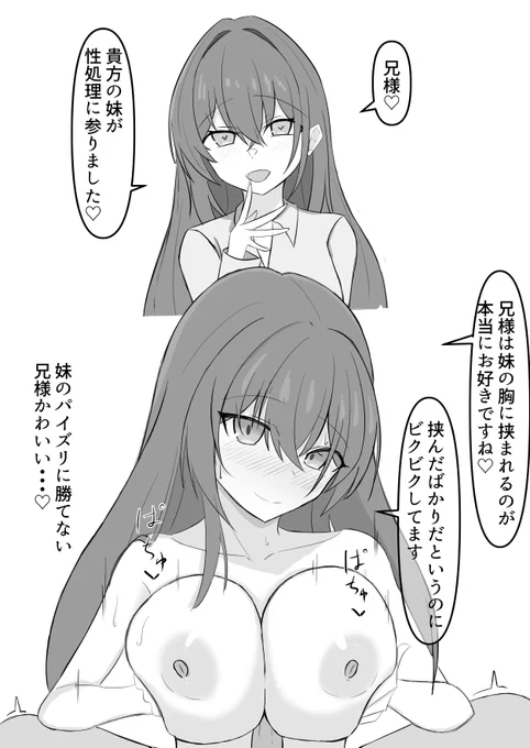 妹にパイズリしてもらう2コマ漫画 