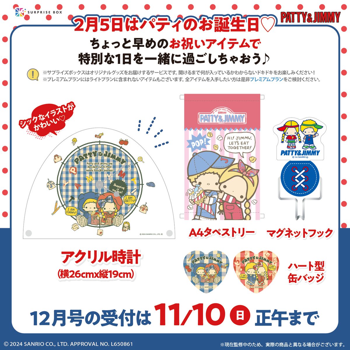 グッズのサブスクサービス #サプライズボックス では12月号の申し込み