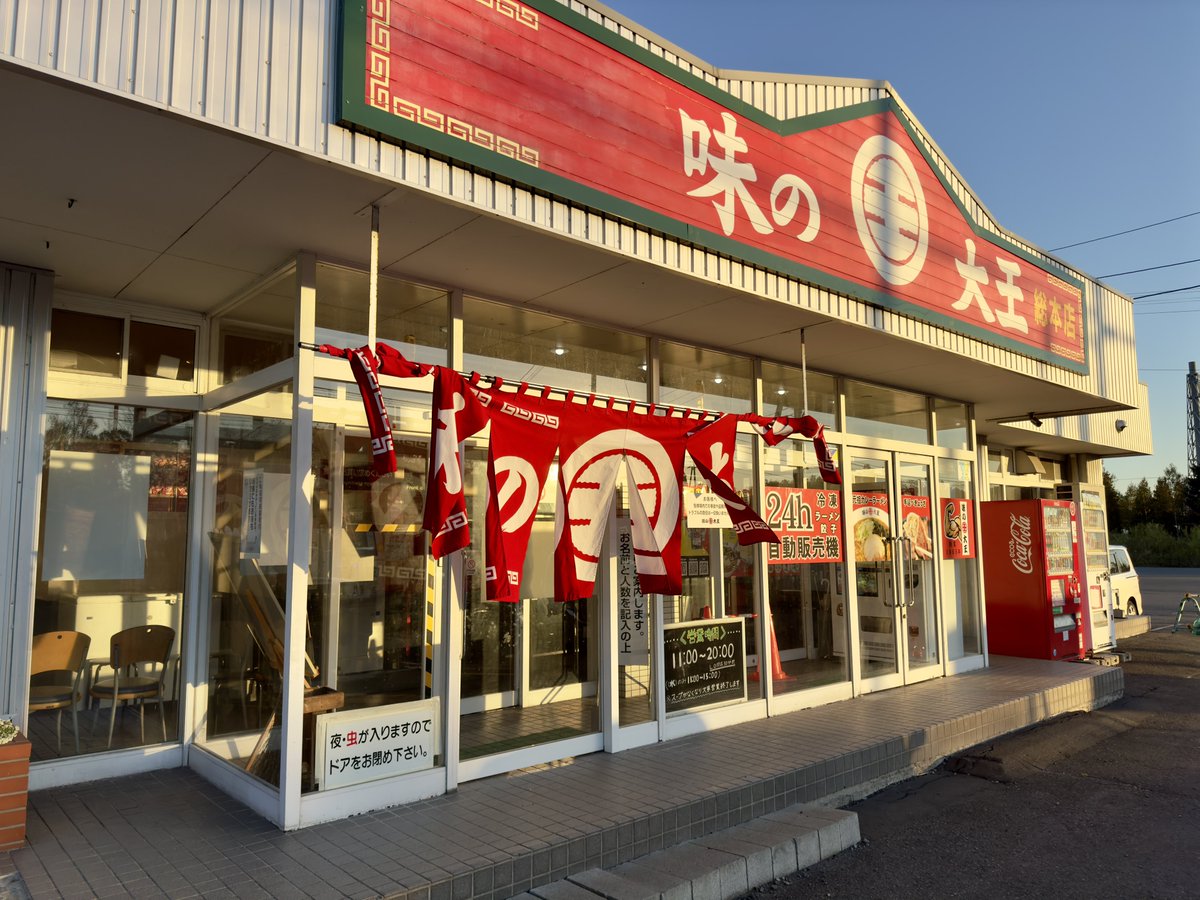 一昨日と昨日、二日連続カレーラーメン
今度は美唄に行ってみようかな
#室蘭 #苫小牧