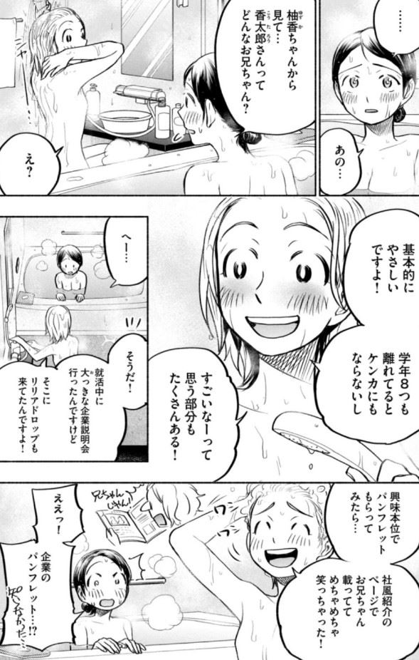 あせとせっけんのエロシーン10