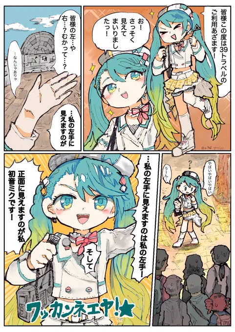 マジミラ楽しかった絵
勢いで乗り切るガイドの2024ちゃんです 