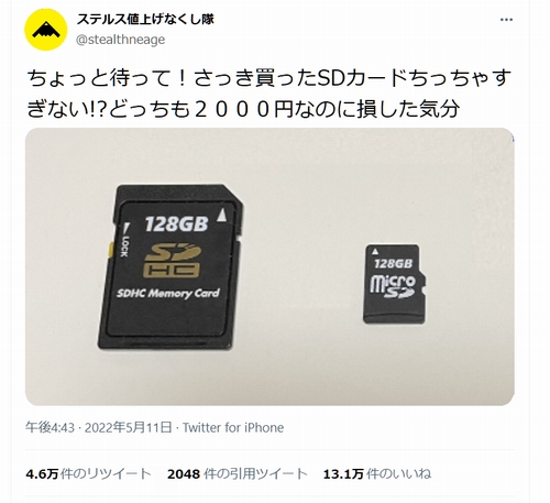 KyokoArchives's tweet photo. ＳＤカード、どんどん小さく…　ＩＴ業界、「ステルス値上げ」常態化　https://t.co/qy1rIVeSVt https://t.co/lvFlpdLApV