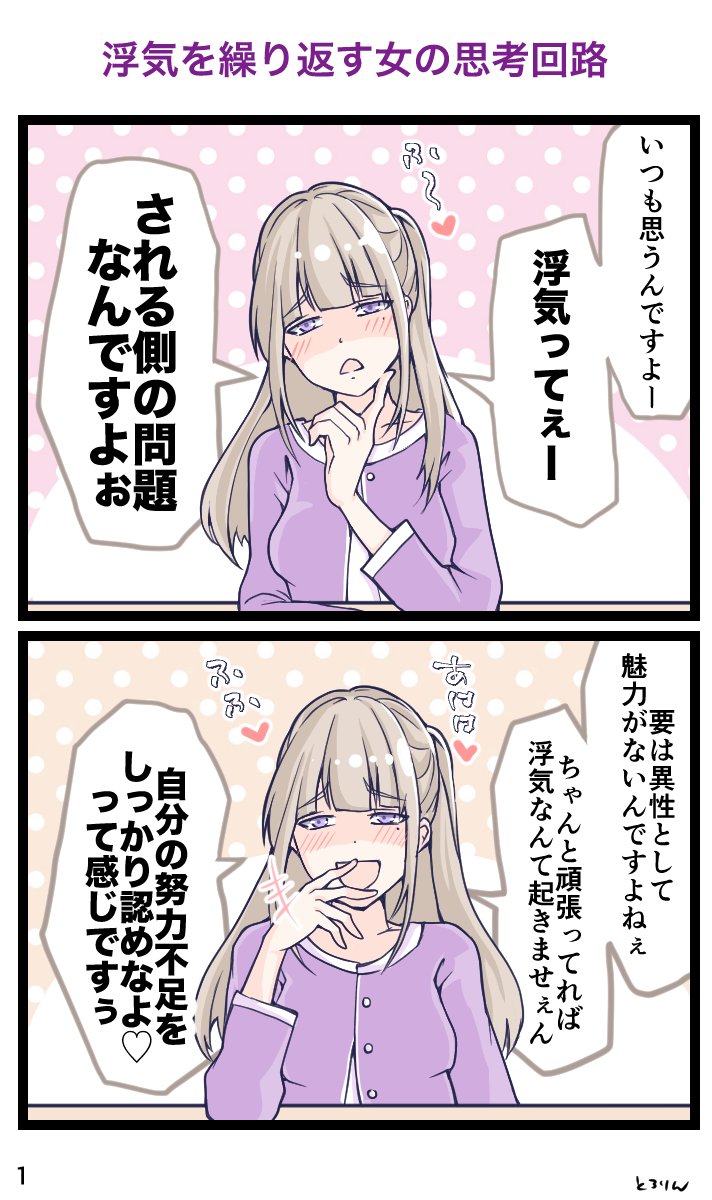 浮気 を 繰り返す 女