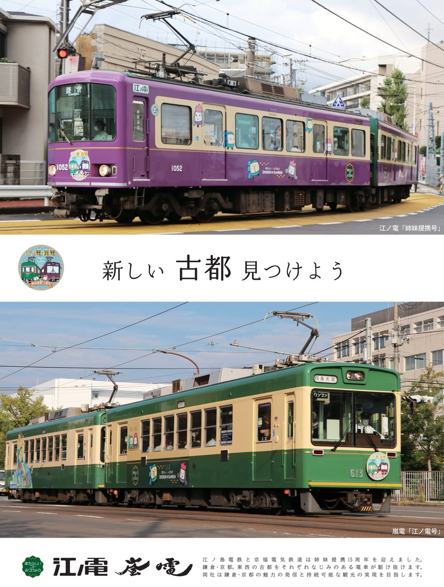 嵐電 【公式】＜運行状況＞ on X: 