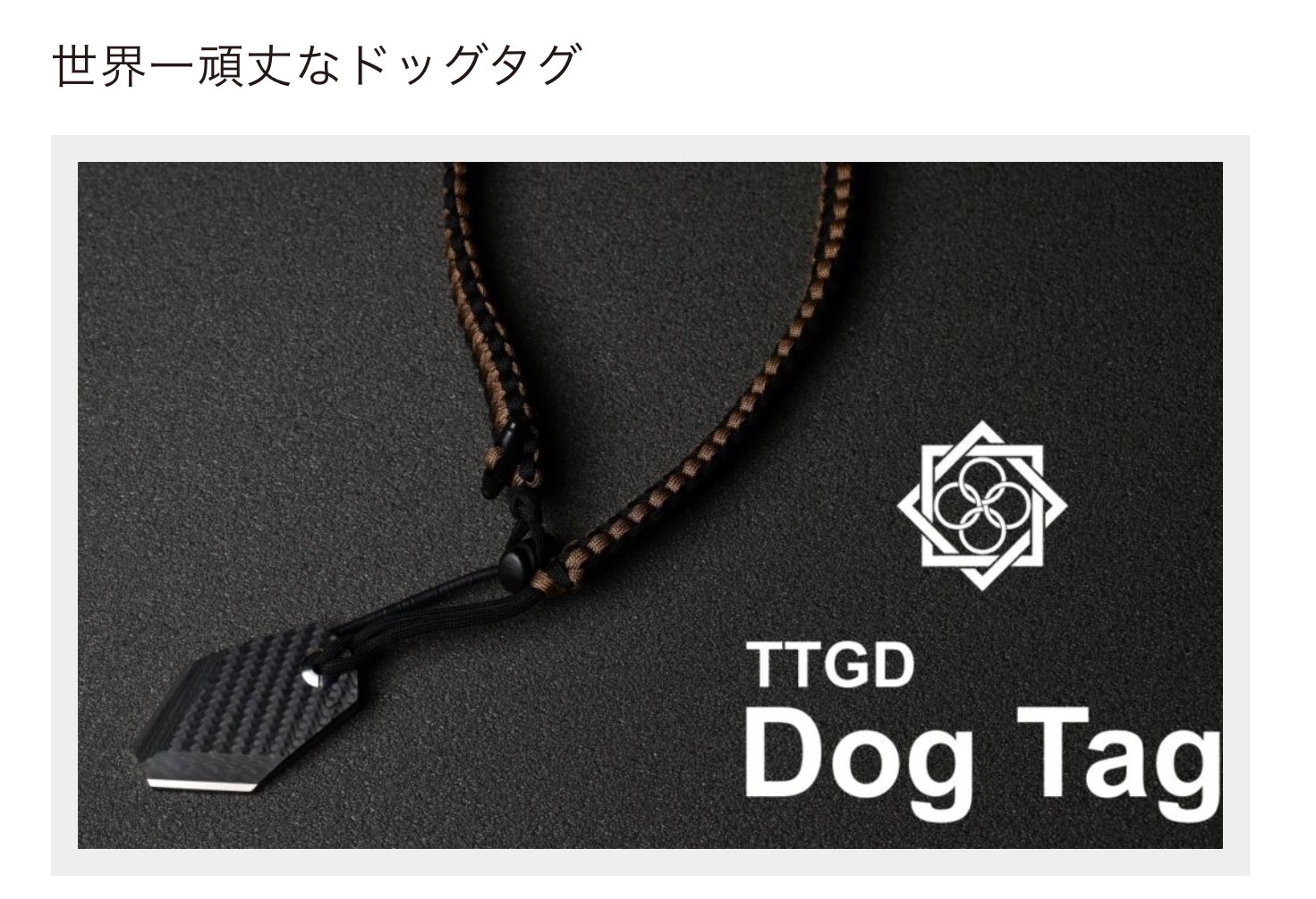 田村装備開発 TTGD Dog Tag