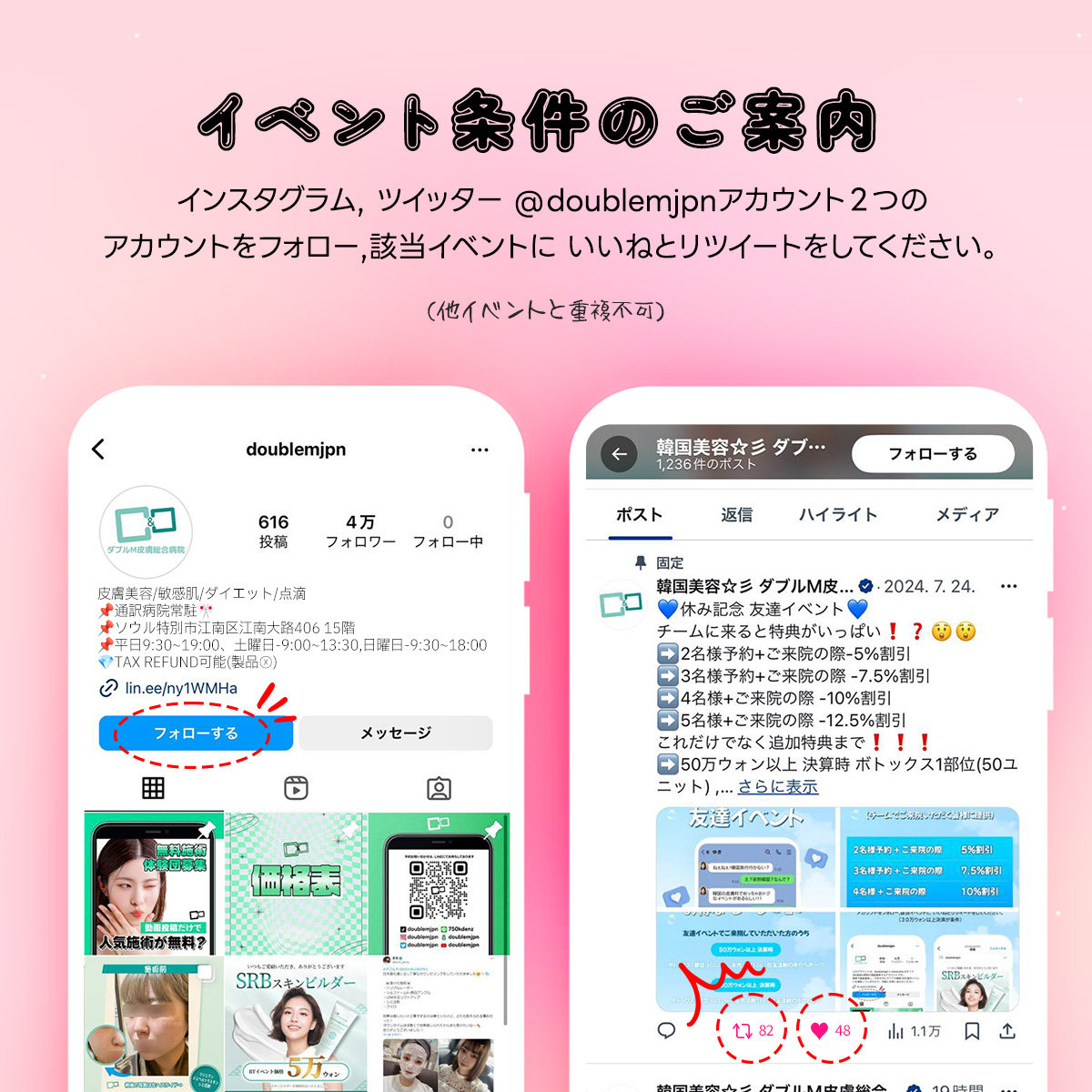 💕ドキドキ選択割引💕

期間：10月14日～11月15日(この期間に予約したらご来院の日はいつでも可能❗)

お客様のおかげで成長してるダブルｍが、また新しいイベントを準備してきました！😘
2種の割引の中でご自身にお得な割引を選択してくださいね🔥

🌟使っただけ割引🌟
・20～49万ウォン　➡　7％割引