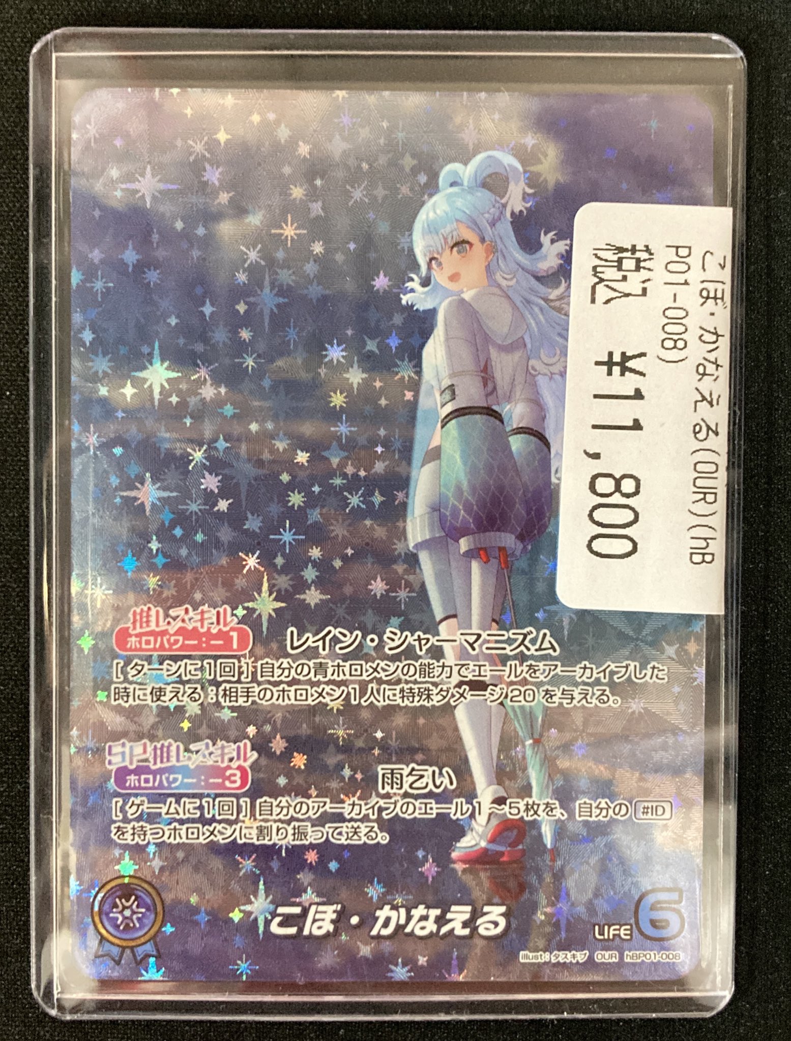 hololive ブルーミングレディアンス こぼ・かなえる OUR ホロカ OSR こぼ・かなえる 販売 | [hBP01]ブルーミングレディアンス