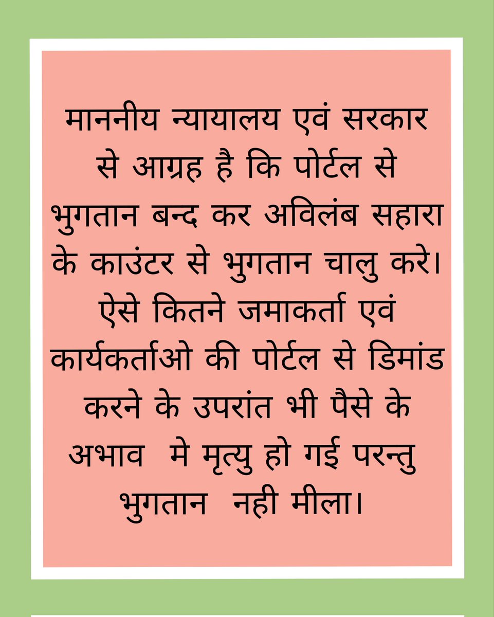 #SAVE_SAHARA_worker_depositer
निम्नआयवर्ग को बचत विनियोजन,वित्‍तीय समावेशन को बढ़ावा सोसाइटीयों ने दिया है

 रोजगार विहीन व्यवस्था न्यायिक संवेदनहीनता है

ख्यातिप्राप्त संस्था,निवेशकों व वर्कर को न्याय दो

<a href="/SPMCRT1480/">सुप्रीम कोर्ट..</a> 
<a href="/RBI/">ReserveBankOfIndia</a>
<a href="/PMOIndia/">PMO India</a>
<a href="/SEBI_India/">SEBI_Awareness</a>
<a href="/MLJ_GoI/">Ministry of Law and Justice</a>
<a href="/MinOfCooperatn/">Ministry of Cooperation, Government of India</a>
<a href="/unhrcpr/">UNHumanRightsCouncil</a>