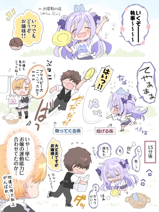 スポーツの日なのでたまには外で遊ぶインドアお嬢様 
