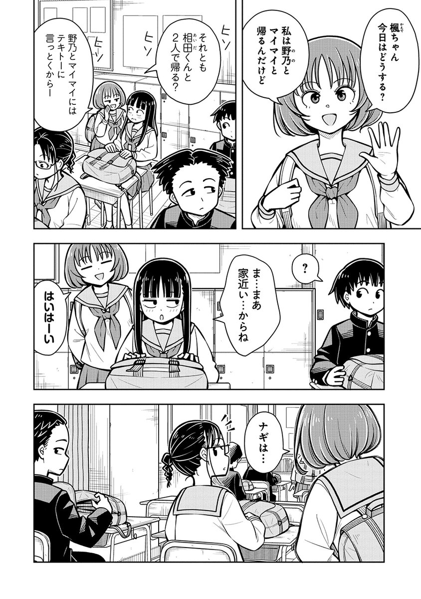 中学生が夫婦になる話(1/3) 