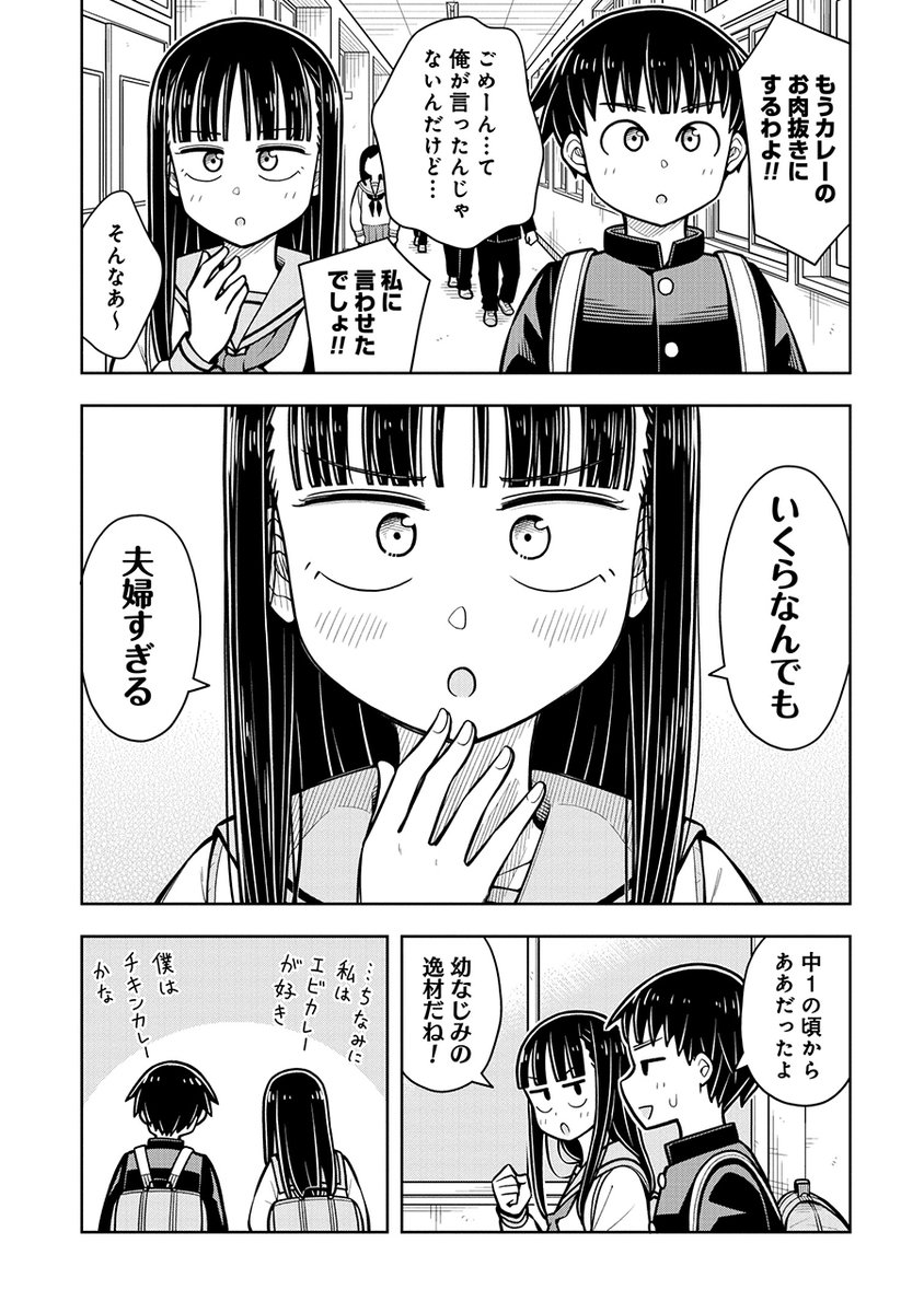 中学生が夫婦になる話(2/3) 