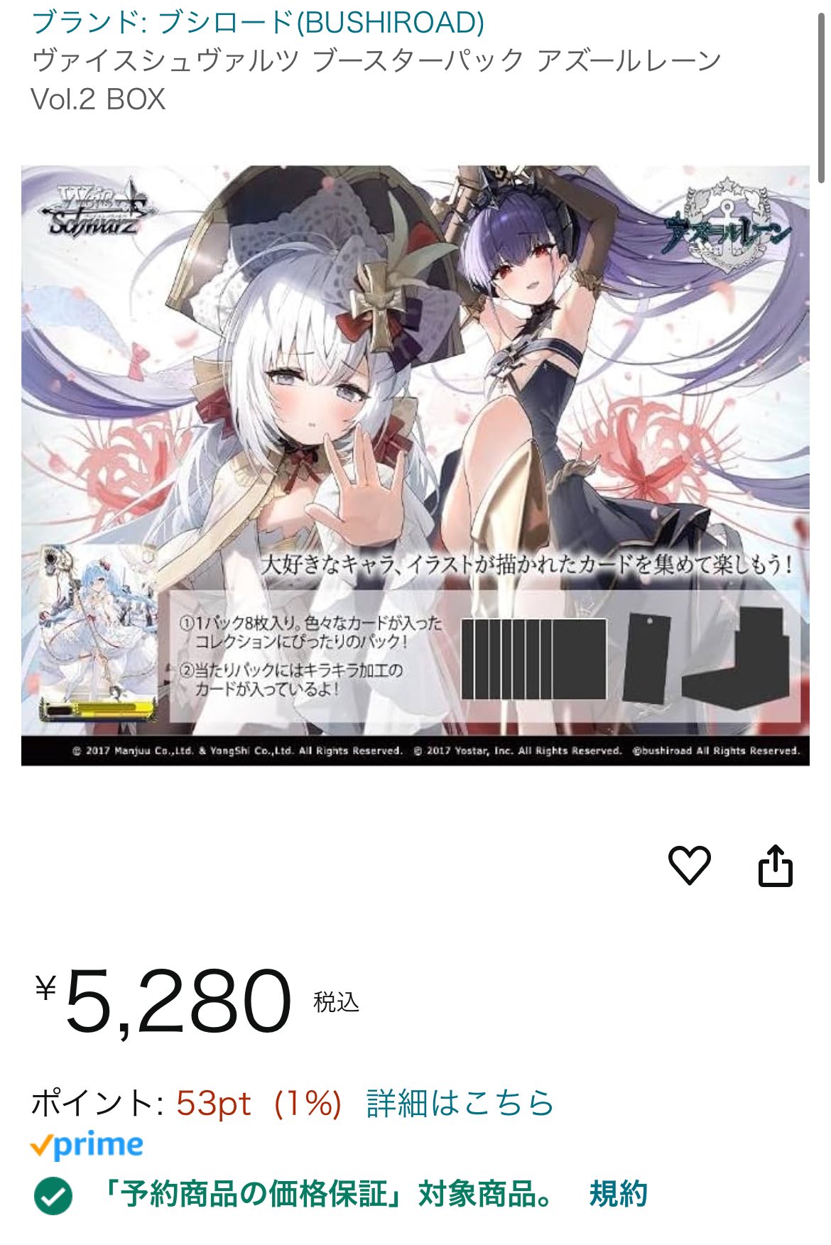 ヴァイスシュヴァルツ ブースターパック アズールレーン Vol.2