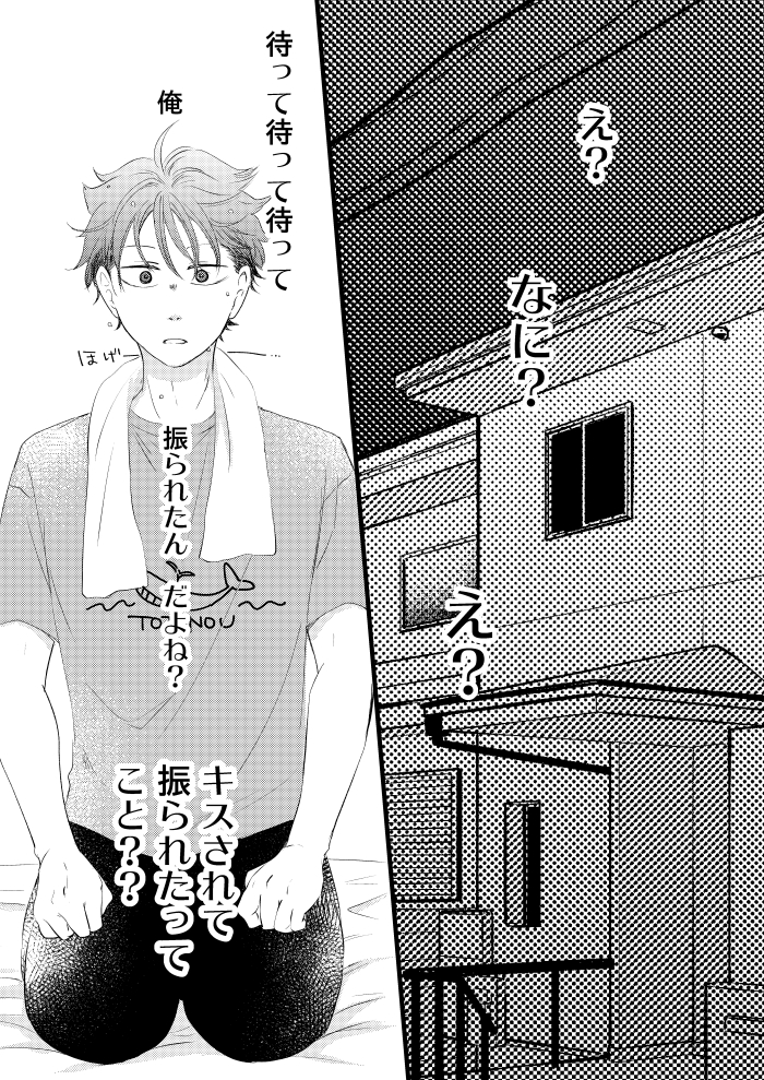 ソーダ水に沈む恋【後編】14  52p~55p #岩及 