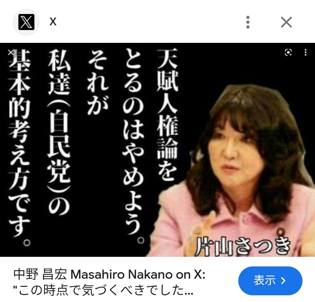 kkiz5698's tweet photo. @ttanigawa3 自民党の人権意識が
「天賦人権論」(全ての人に人権は天与される)から
「国賦人権論」(国が選んだ者にのみ人権が与えられる)に移行したことは、とても大きいと思います。

そのあたりから、生産性によって人間の価値に軽重をつける、人権軽視な世論が増えて来たように思います。 https://t.co/wA7TsGRA4l