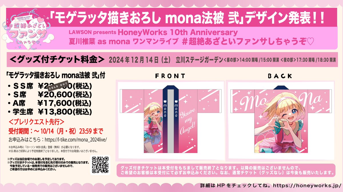 HoneyWorks モゲラッタ描き下ろし mona法被 弐 mona official on X:
