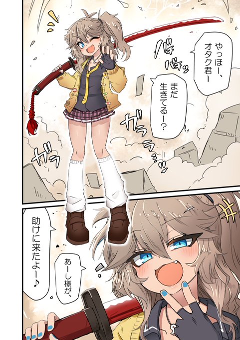 これはオタク君を助ける為に真っ赤な刀身を持つ大太刀を抱えて単身乗り込んで来たオタクに優しいタイプの春日部つむぎ 