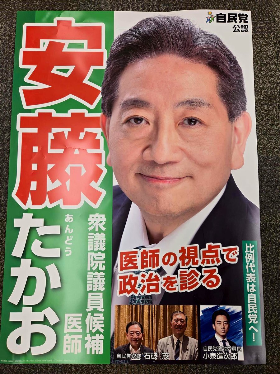安藤 たかお【衆議院議員 / 医師 / 自民党 / 東京28区 / 練馬区
