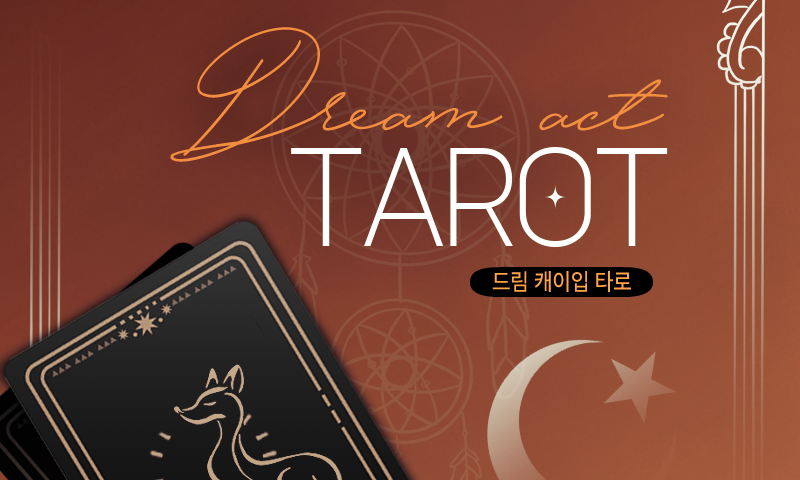 여우비 타로 tweet media