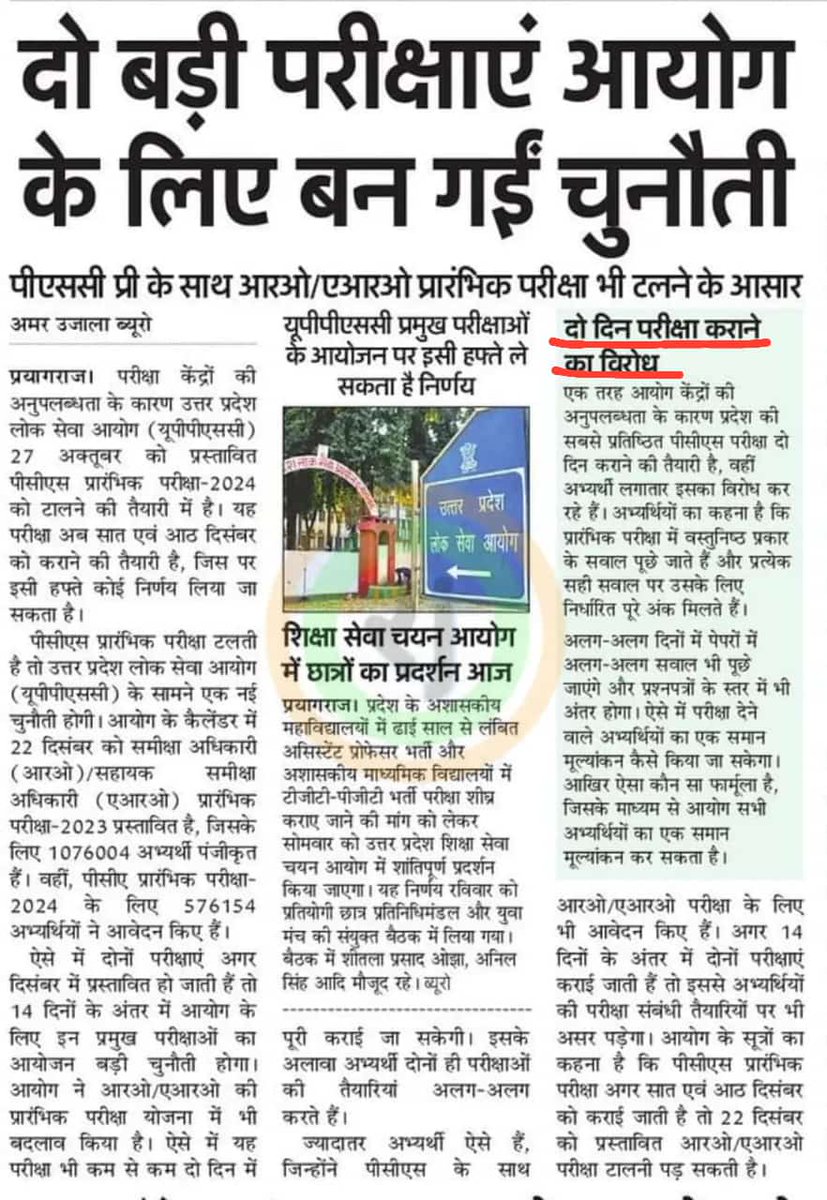 Vakil_saahab's tweet photo. उत्तर प्रदेश लोक सेवा आयोग की कुशल व्यवस्था में दो दिन परीक्षाएं कराने की 'अनोखी' रणनीति! परीक्षा केंद्रों की कमी या प्रबंधन का अभाव? छात्रों का भविष्य अनिश्चितता के बीच लटका। योगी सरकार, शिक्षा में सुधार के बड़े-बड़े दावे, लेकिन प्रशासन की 'कुशलता' का ये हाल!
 #UPPSC #YogiSarkar
#uppcs2024 #ROARO #ONESHIFT #uppsc_oneshift_onedayexam #NONORMALISATION
#UPPSC2024