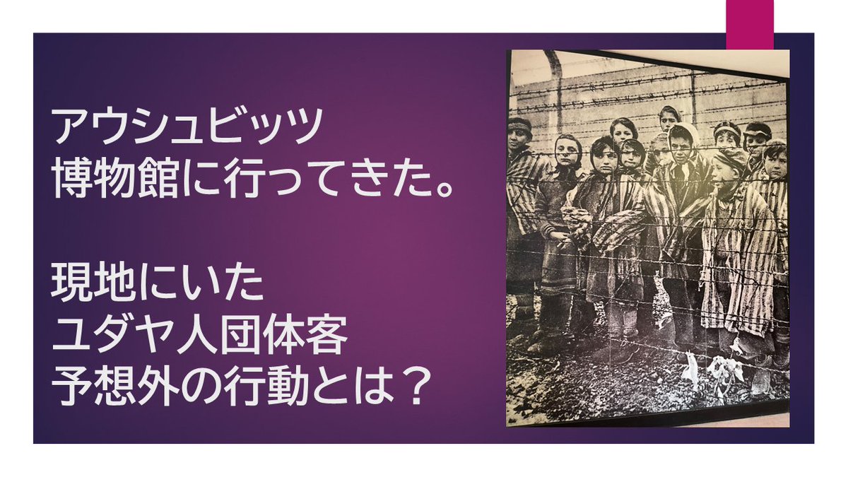 910ryu's tweet photo. 給湯流茶道ラジオ #160

アウシュビッツに行ってきた。
現地にいたユダヤ人団体客の
驚きの行動とは…

ラジオのURLは、コメント欄にあります

ゲストは、陶芸家　田川亞希さん　
#歴史のハクビシン https://t.co/tcFchxwDPb