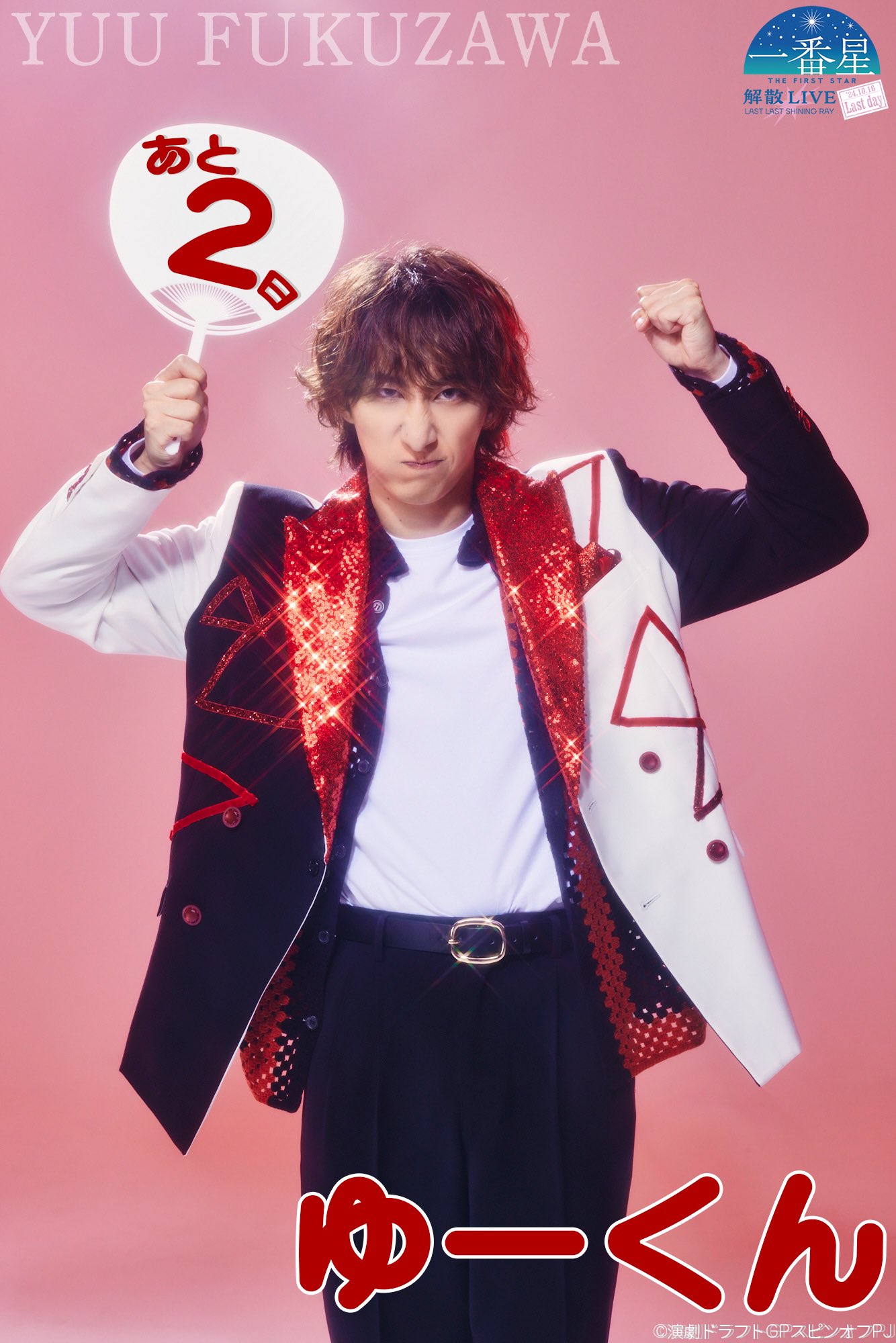 演劇ドラフトグランプリ 一番星 結成LIVE よしぽん 荒牧慶彦 荒牧慶彦率いる“一番星”こと「THE FIRST STAR」結成LIVEが9/24