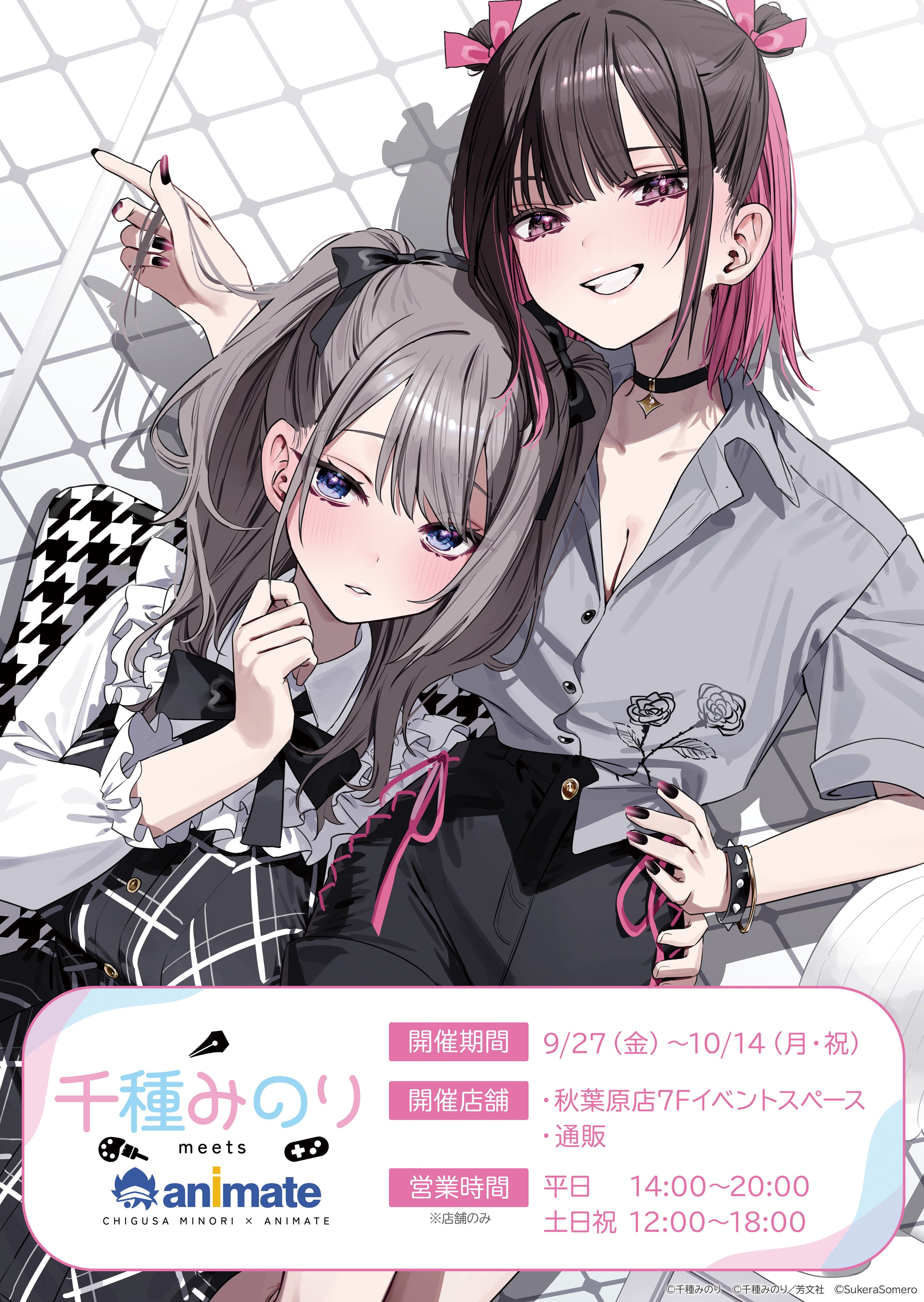 千種みのり meets アニメイト 志乃と恋 複製イラスト A 千種みのり meets アニメイト 志乃と恋 複製イラスト A 千種