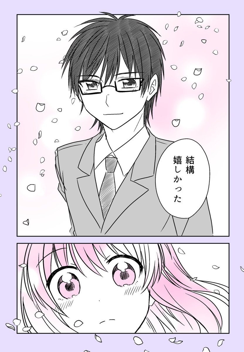 学年で唯一あたしをチヤホヤしない奴をオトしたい話(4/5) 