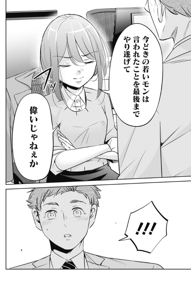 上司を上手に使う簡単な方法 2/5 