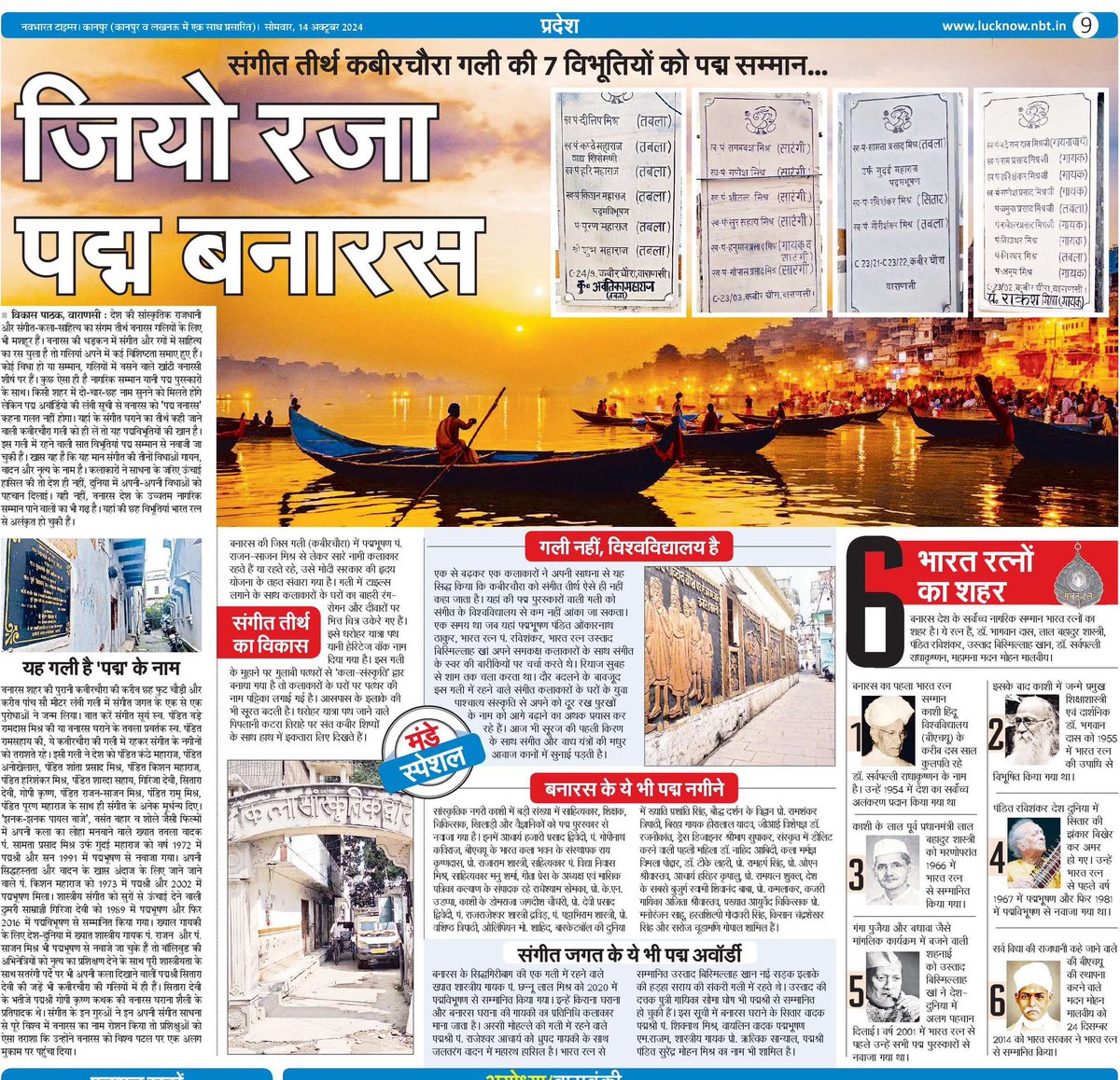 सांस्कृतिक राजधानी बनारस यूँ ही नहीं है
आज का एनबीटी Monday special #banaras
