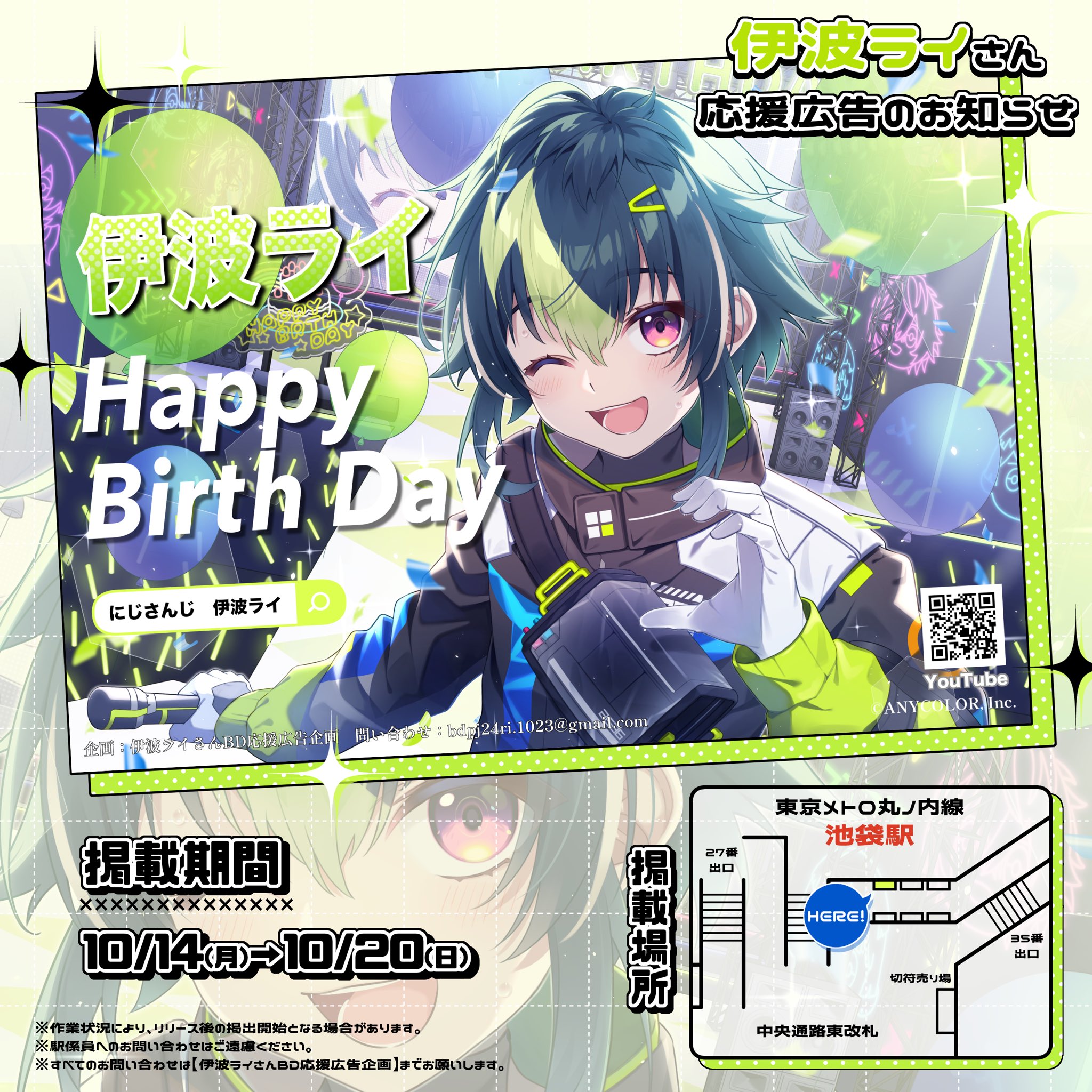 伊波ライ 誕生日 2024年 にじさんじ 伊波ライ 誕生日グッズ 2024｜Yahoo!フリマ（旧
