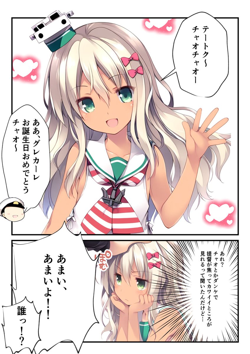 ほのぼのどきどき艦これ漫画まとめ(5/11)
チャオチャオー♡(1、2枚目)→ちゃおの意味…(3、4枚目) 