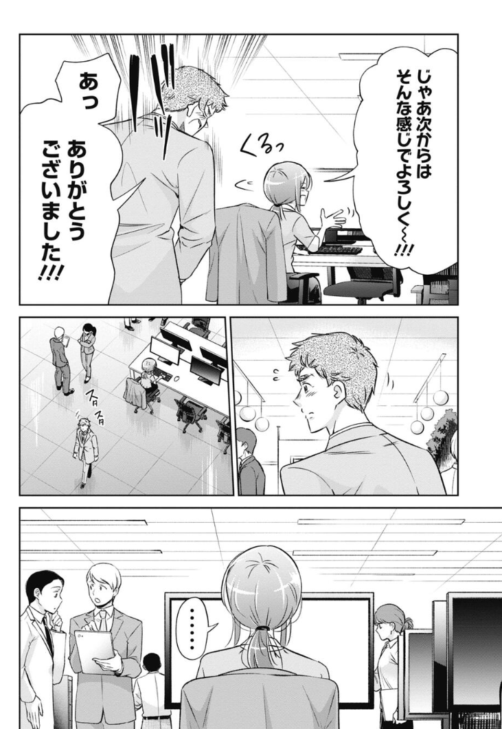 上司を上手に使う簡単な方法 3/5 