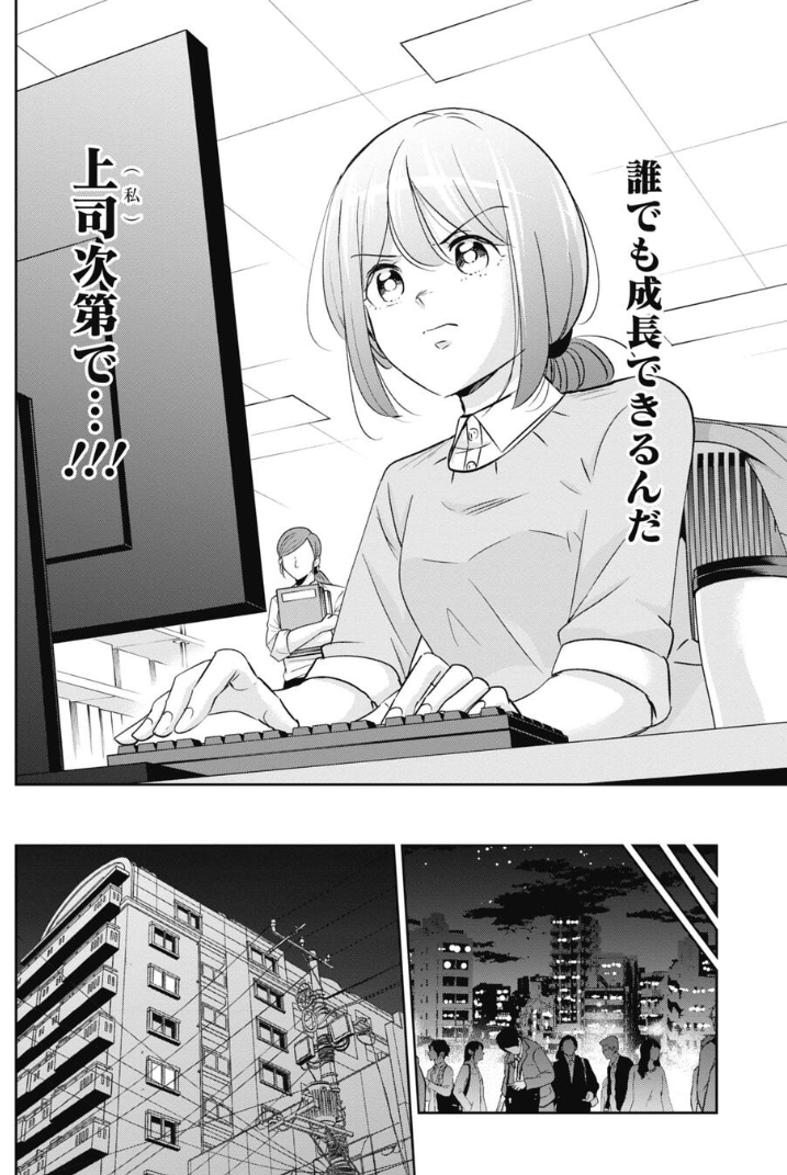 上司を上手に使う簡単な方法 4/5 