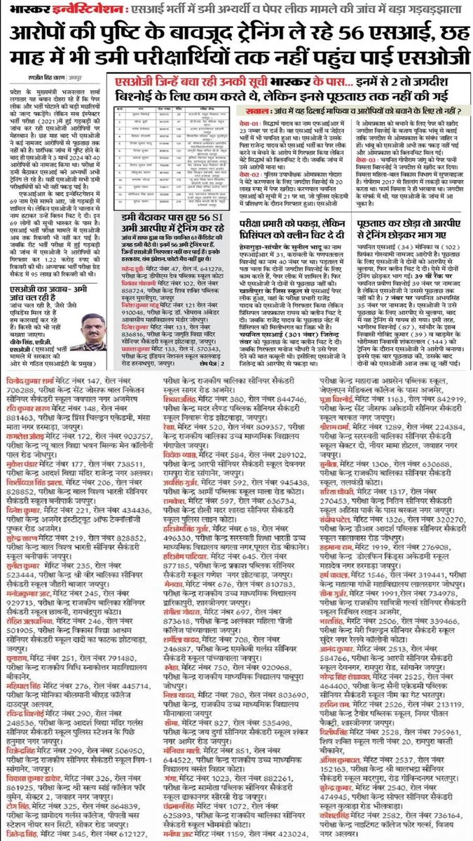 दैनिक भास्कर रिपोर्ट देखकर लगता है अब इस भर्ती में कुछ बचा ही नहीं है तुरंत प्रभाव से रद्द कर देनी चाहिए। <a href="/BhajanlalBjp/">Bhajanlal Sharma</a> <a href="/narendramodi/">Narendra Modi</a> <a href="/JPNadda/">Jagat Prakash Nadda</a> <a href="/AmitShah/">Amit Shah</a> <a href="/DrKirodilalBJP/">Dr. Kirodi Lal Meena</a>
#SI_भर्ती_2021_रद्द_करो