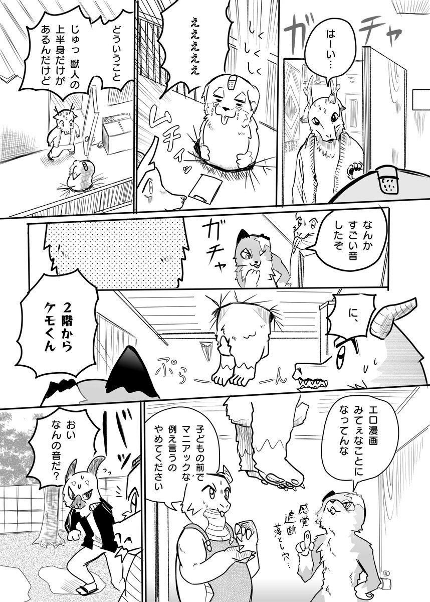 かわいそうなケモノと 体重② 