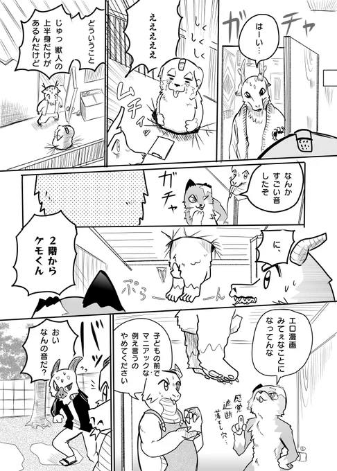 かわいそうなケモノと 体重② 