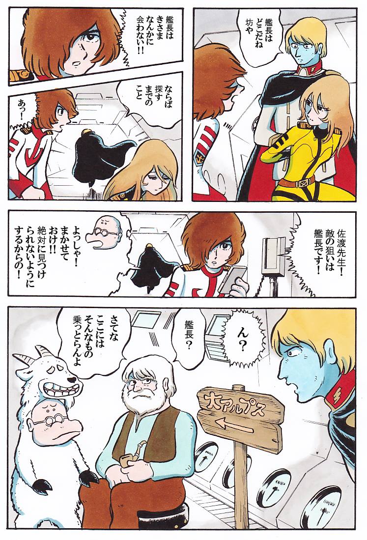 事情があってすぐには始動できないけど、来年は必ずヤマトの薄い本を新たに作りたい。強い願望! 