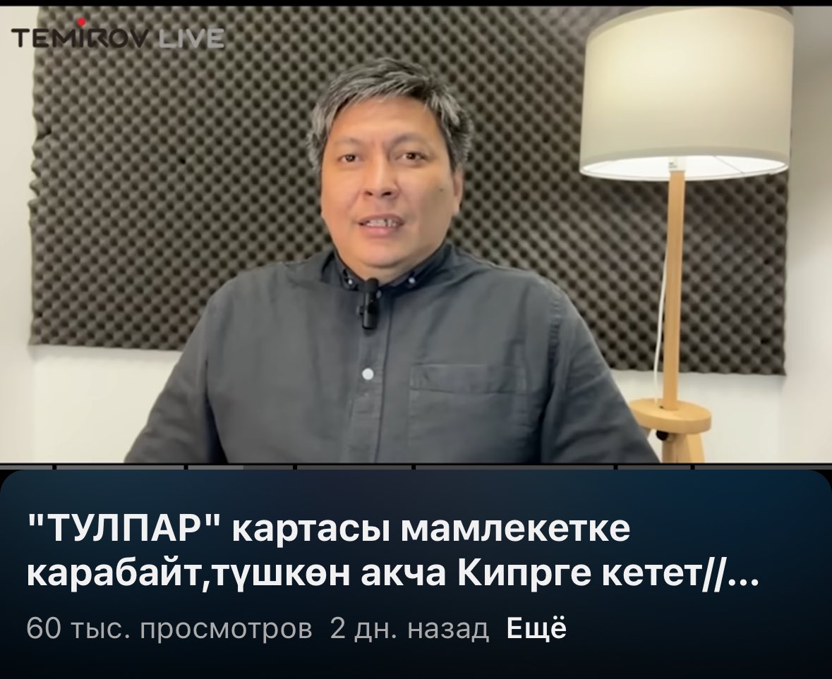 Пару дней назад Темиров выпустил так называемое «расследование» о проекте Тулпар. Так как это напрямую касается меня и моей работы разберу основные моменты и объясню, почему большинство сказанных его слов ложь 

Кстати у инвестора его расследование вызвало только смех