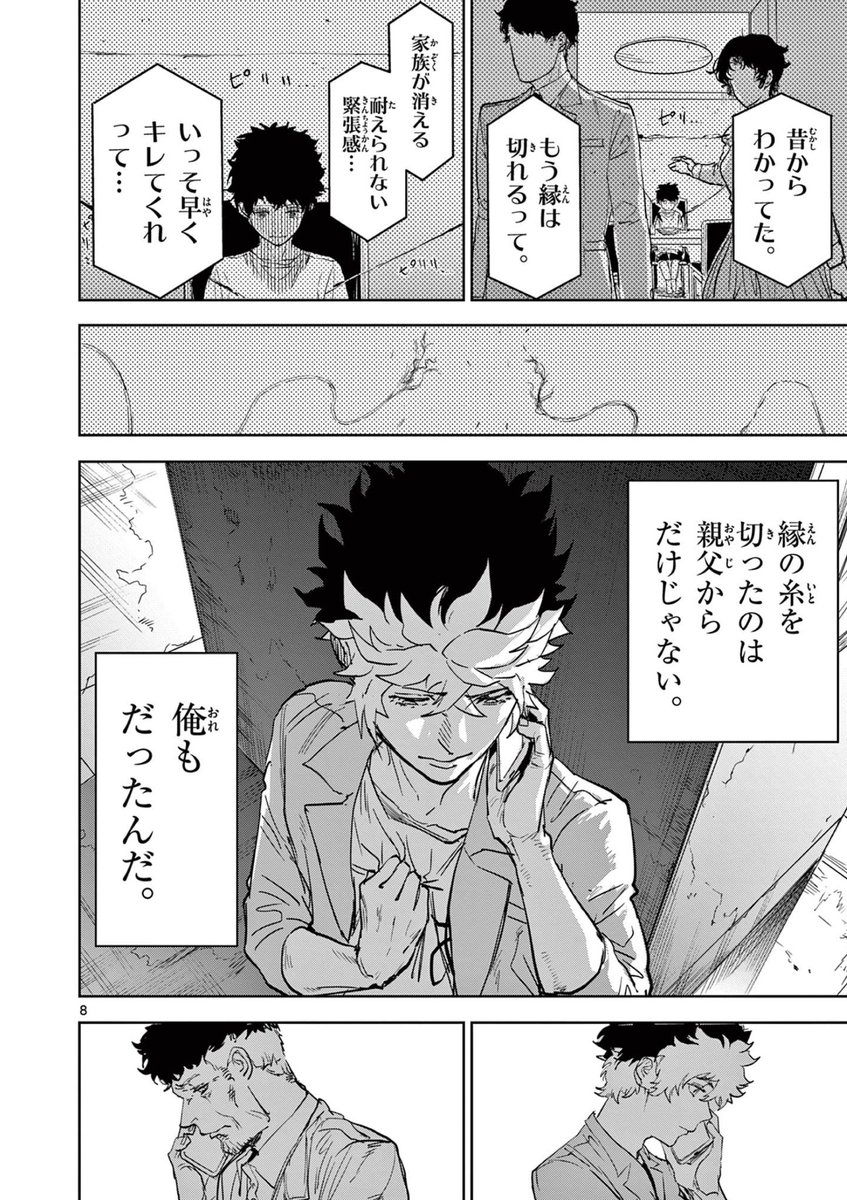 ちぎれた「縁の糸」を結びなおす話(3/5)

#サイコアイズ
#漫画がよめるハッシュタグ 