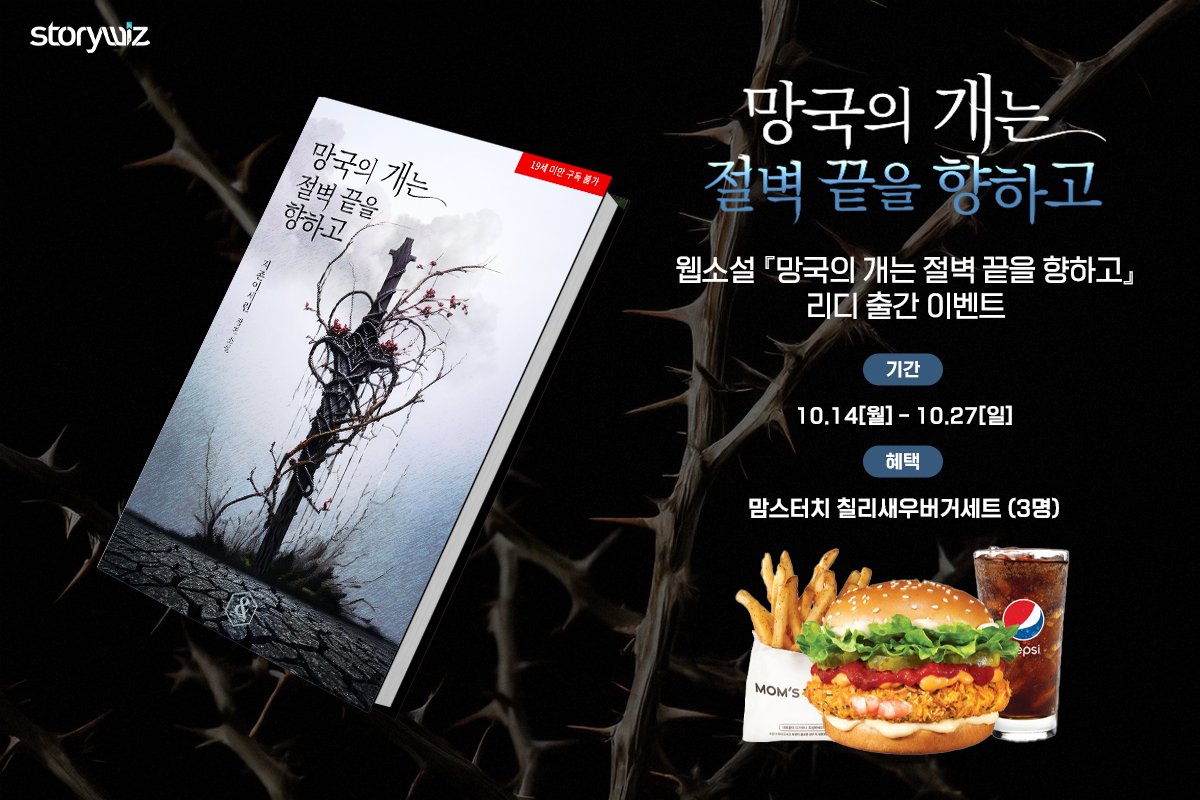 스토리위즈 tweet media