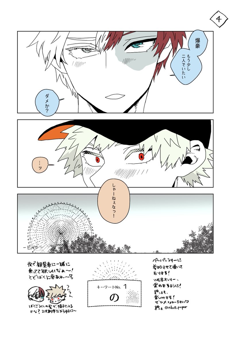 #トドバクパーク 開催ありがとうございました🎡最高に楽しくて素敵な空間でした🩵🧡出たくなかった…
当日配布した無配ペーパーを載せておきます🍰💥
Boothは引き続き開けていますので、ご入用の方いらっしゃいましたら、ぜひどうぞ🥰
https://t.co/w6uxEWg9Xg 