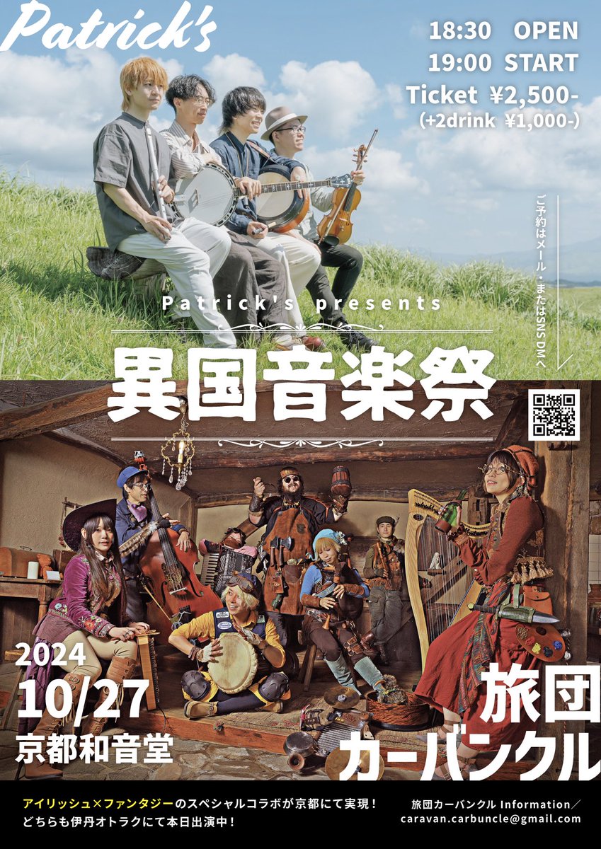 旅団カーバンクル年内の予定取り急ぎまとめました！！
異国音楽祭宣伝フライヤーも急遽制作いたしました🎉🇮🇪当日配りますので、ぜひゲットしてくださいね！よく見たら11月10日も何かあるのか…！？こちらも要チェック！全部絶対楽しい日になるので、まずはオトラク、お待ちしております〜！！