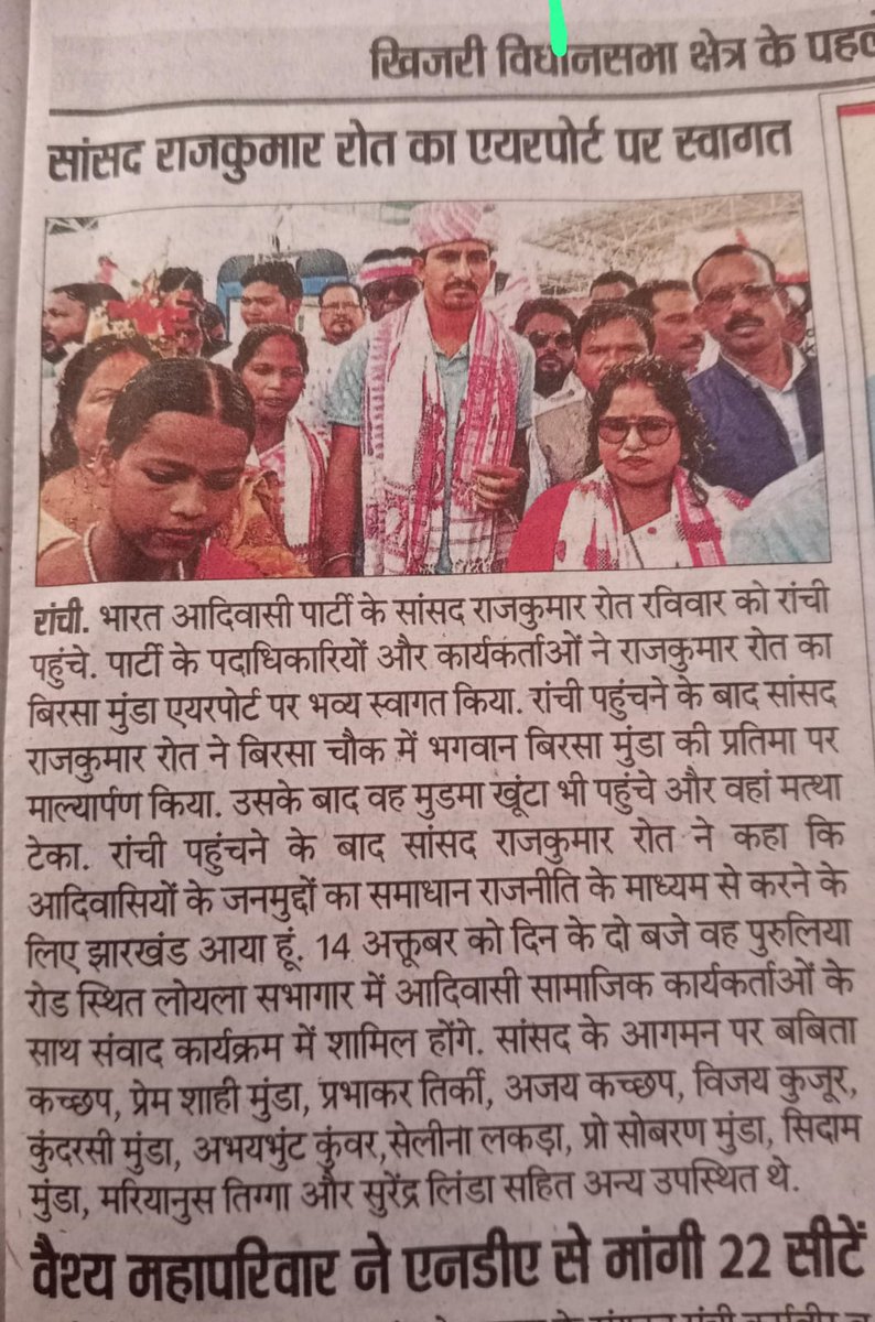 जय जोहार